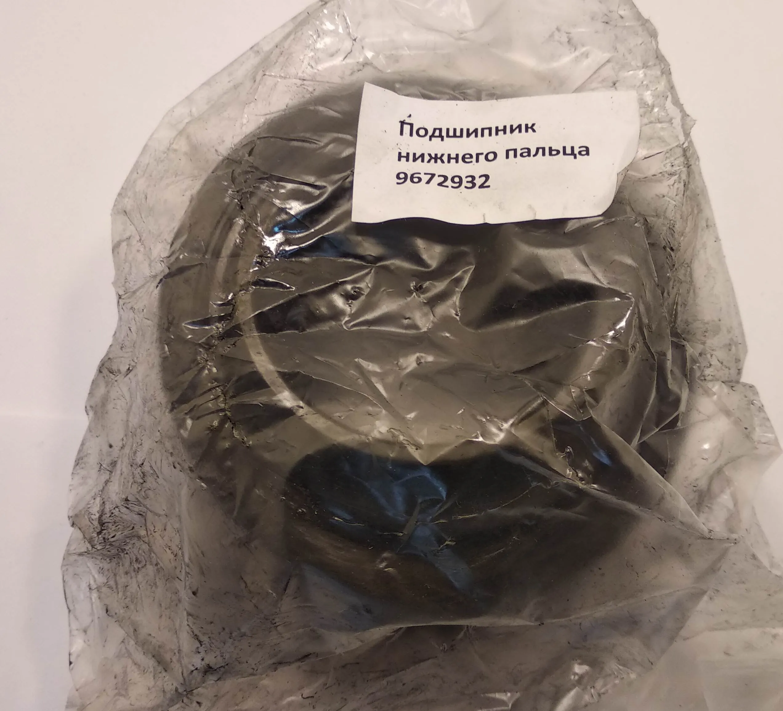 9672932 - Втулка